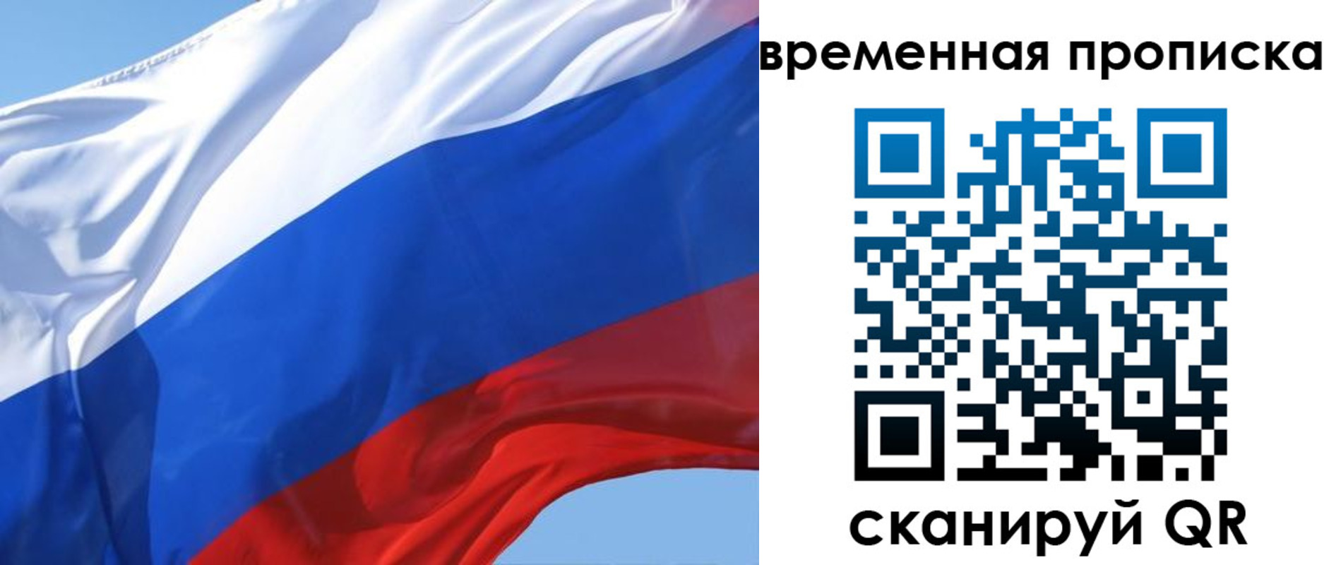временная регистрация для всех в Белокурихе