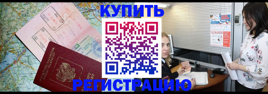 регистрация в Белокурихе