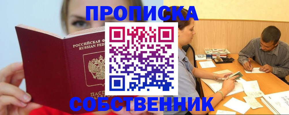 прописка поиск в Белокурихе