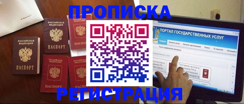 временная регистрация собственник в Белокурихе