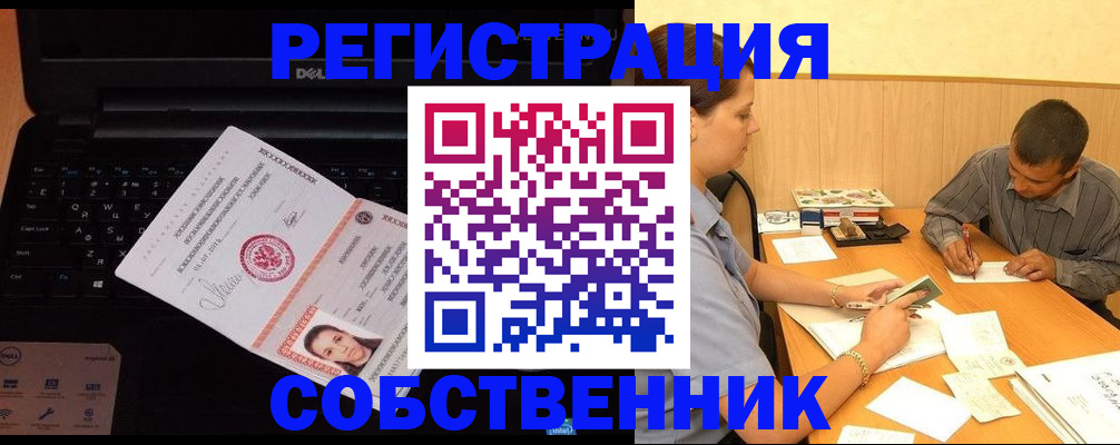 прописка иностранных граждан в Белокурихе