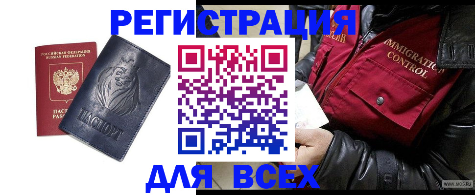 временная регистрация законно в Белокурихе