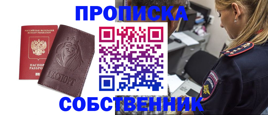 прописка для военкомата в Белокурихе