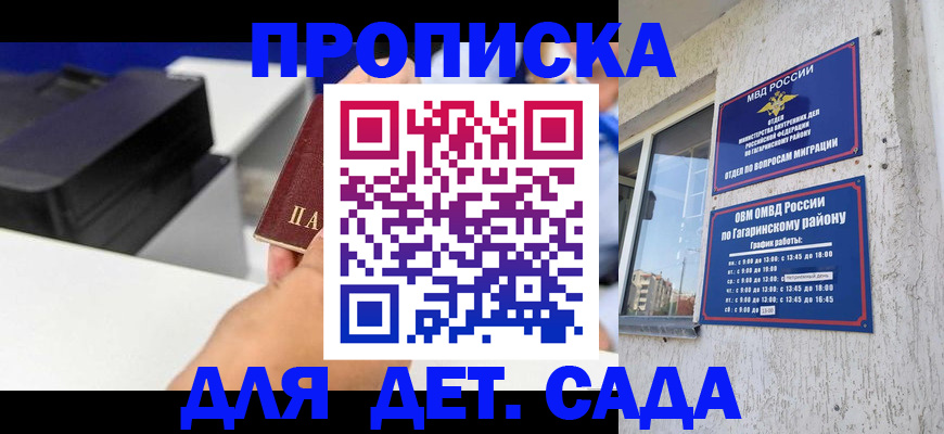прописка 2025 в Белокурихе