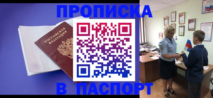 прописка иностранных граждан в Белокурихе