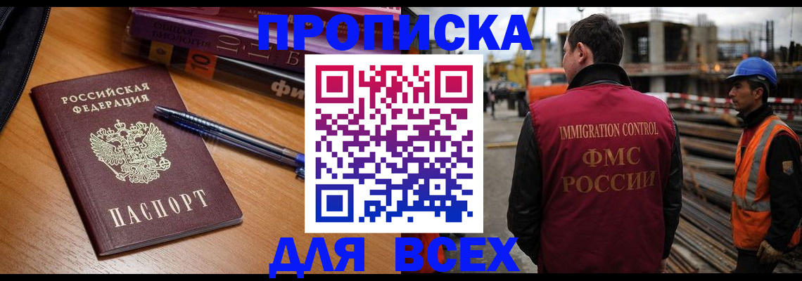 временная регистрация законно в Белокурихе