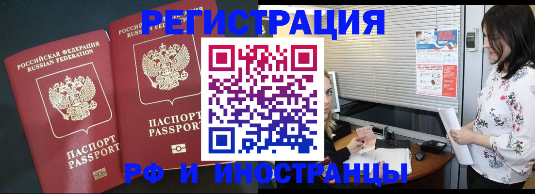 прописка в квартире в Белокурихе