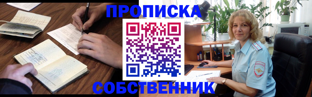прописка регистрация в Белокурихе