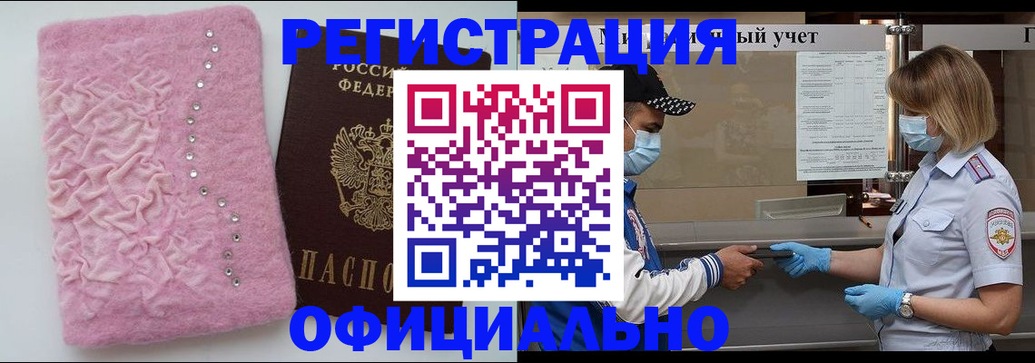 временная регистрация для школы в Белокурихе