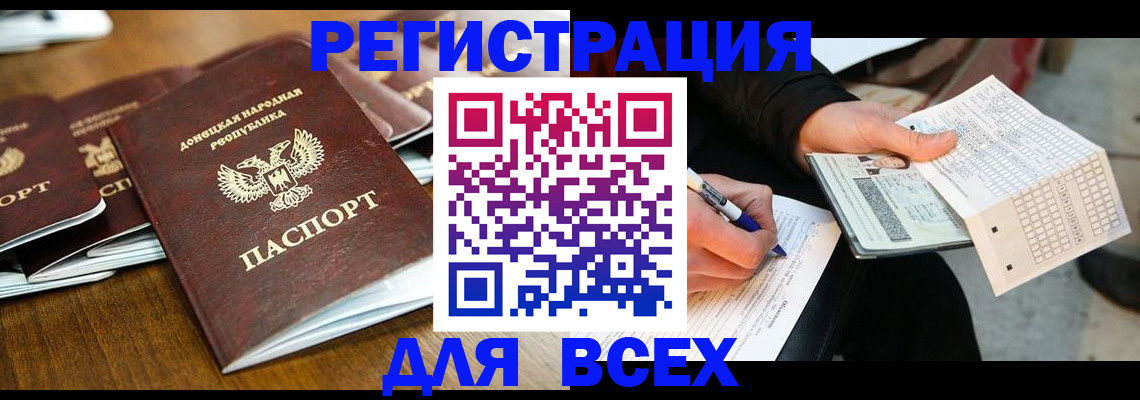 временная регистрация купить в Белокурихе