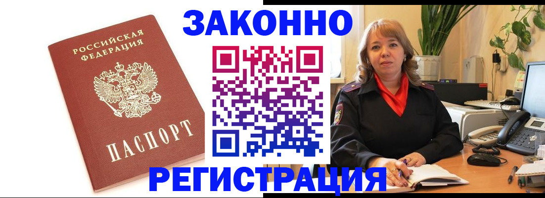 прописка 2025 в Белокурихе