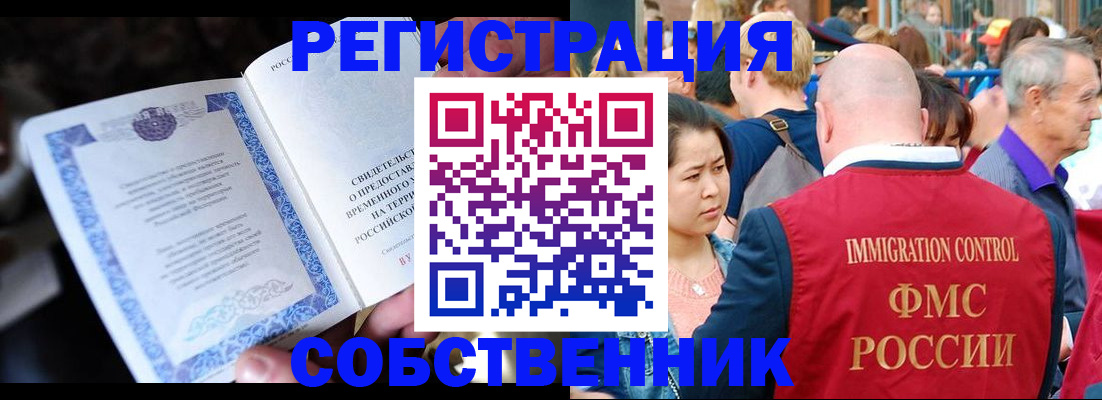 временная регистрация для всех в Белокурихе